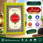 Amma Para - the 30th and final section of the Holy Quran