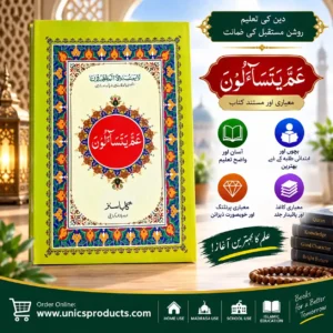 Amma Para - the 30th and final section of the Holy Quran